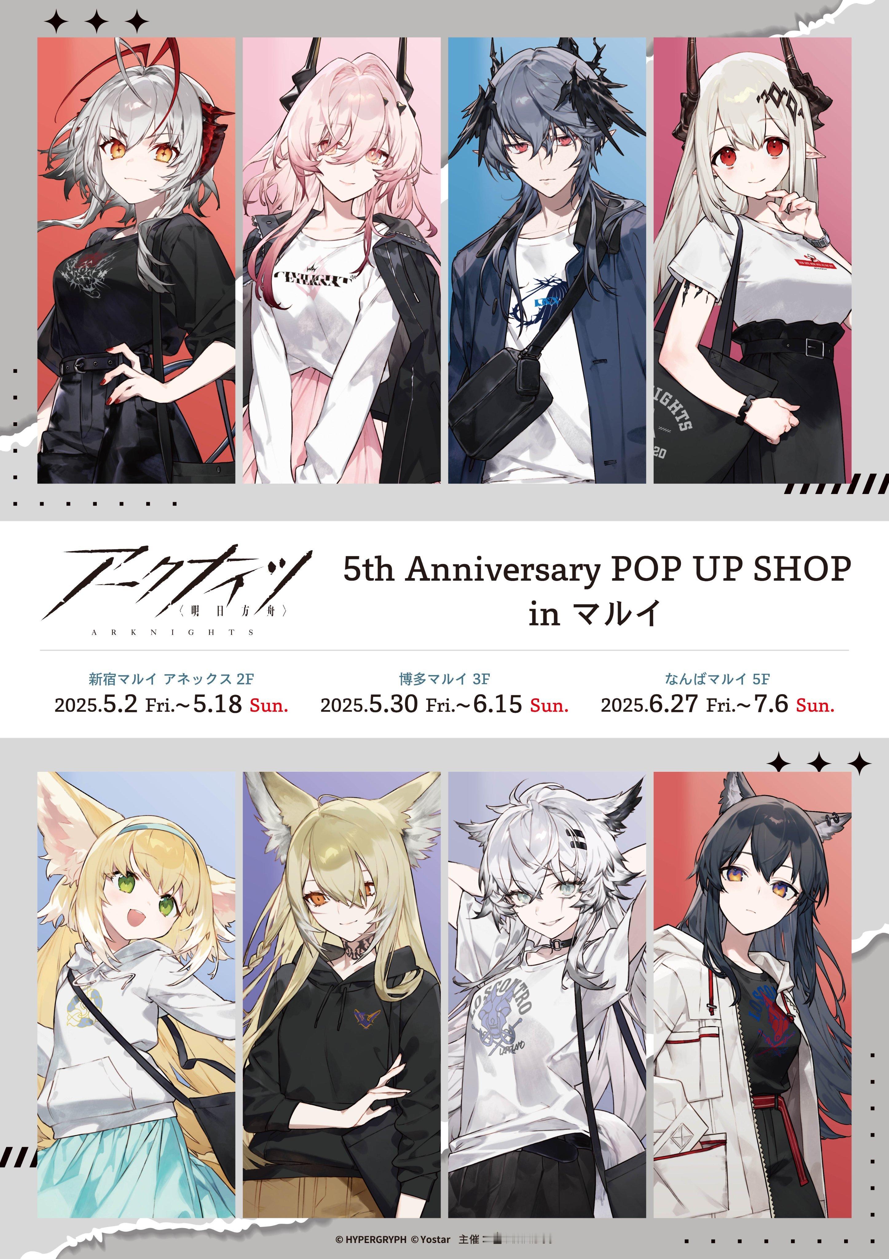 明日方舟 日服5周年POP UP SHOP新绘由NOCO老师绘制 ​​​