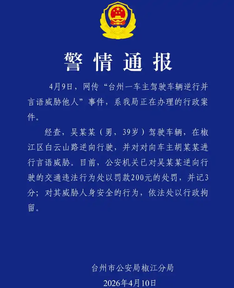 #保时捷车主当交警面威胁他人被行拘#【#保时捷车主逆行威胁他人被行拘#】4月8日