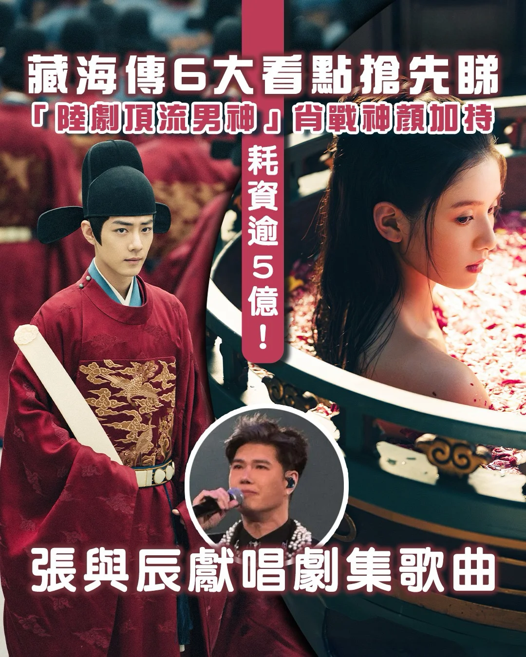 肖战主演的《藏海传》TVB开播，6大看点抢先看