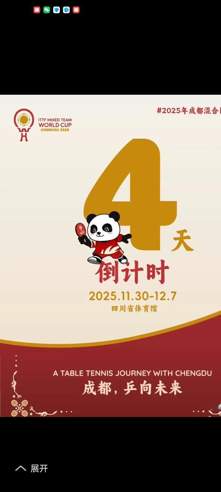 今天马琳指导带队出发成都，参加成都混合团体赛世界杯
马琳指导前段时间去全运会工作