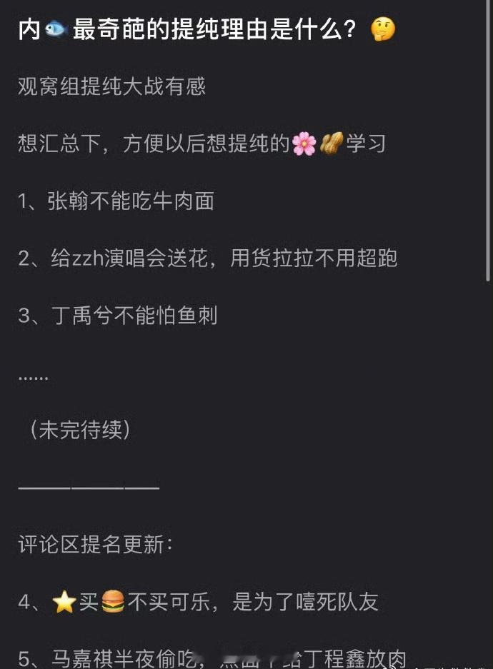 老实说，大家真的会因为这些理由被提纯吗？🤔 