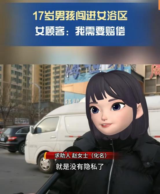 山西太原，女子和3个朋友来大澡堂洗澡，突然一个17岁的男孩闯了进来，但四五十秒后