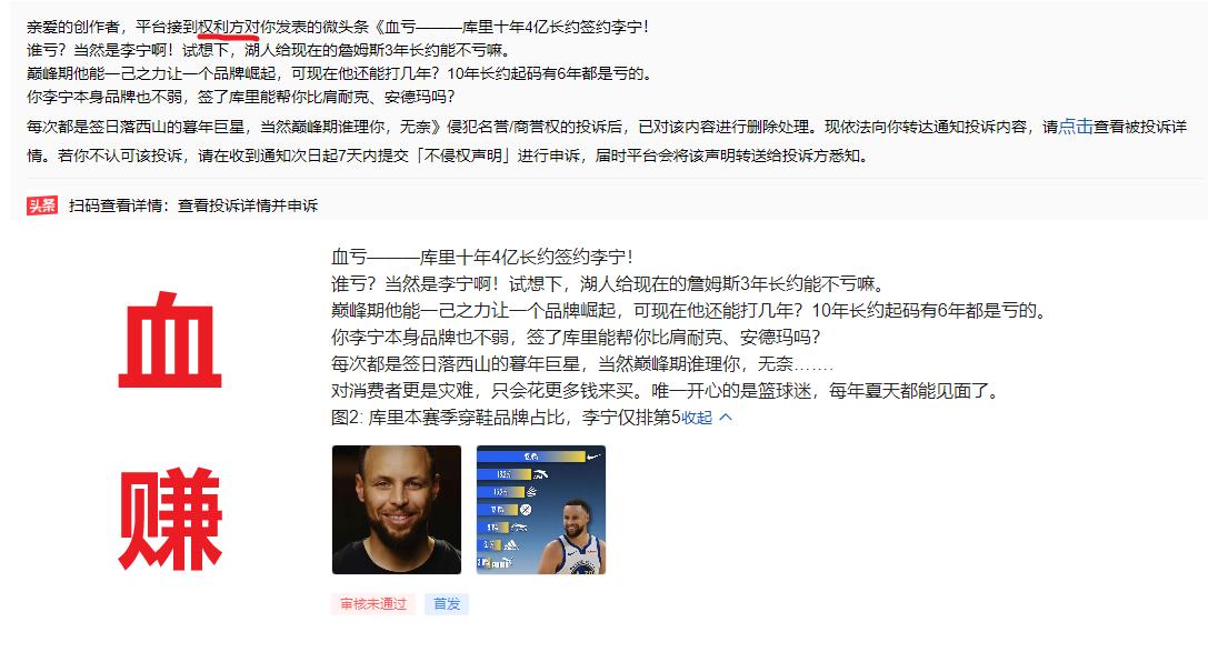 库里血赚行了吧——我动了谁的蛋糕被举报！[捂脸]
直接被权利方（品牌方？）给举报