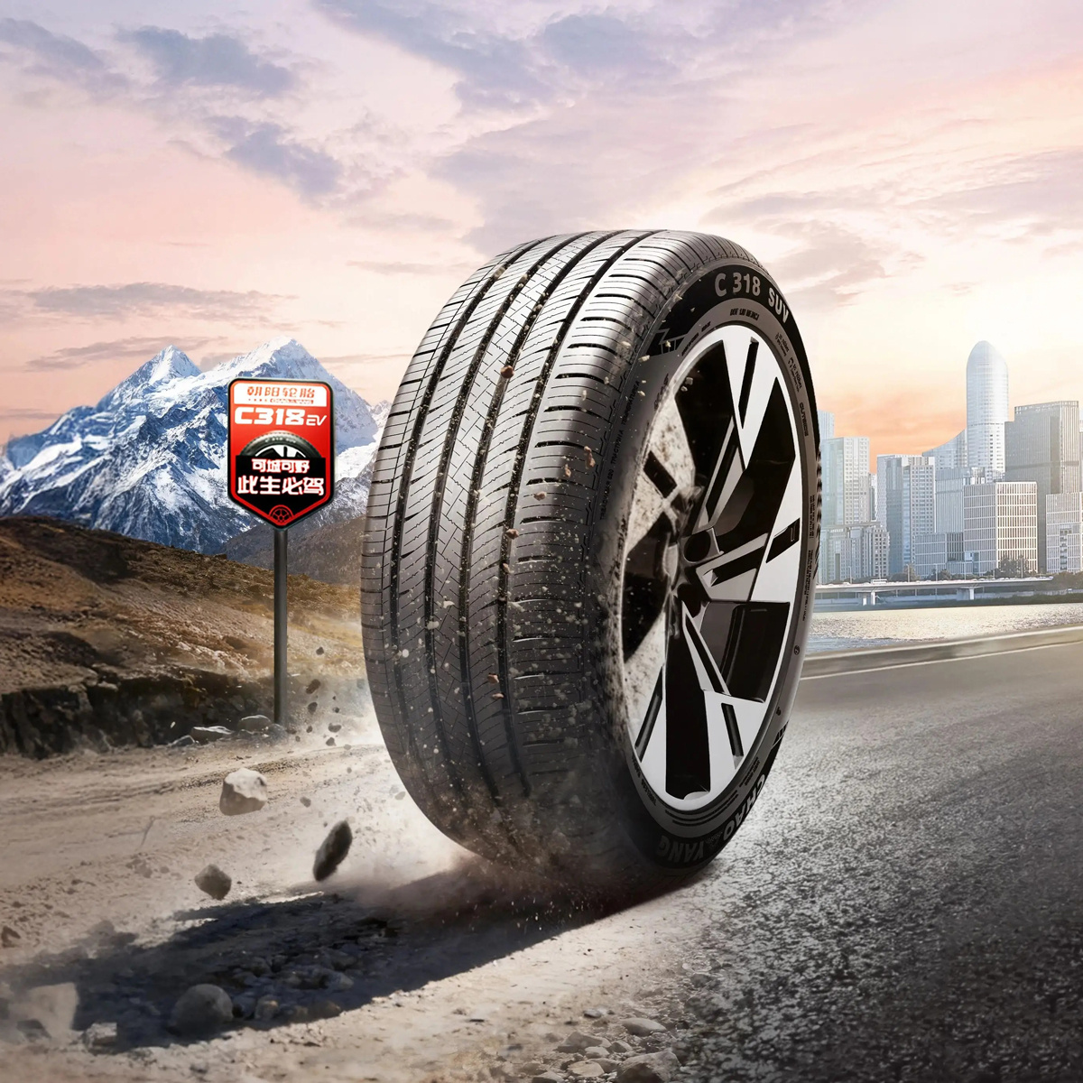 10月27日，国内轮胎行业领军品牌中策朝阳轮胎于G318国道起点举办新品发布会，