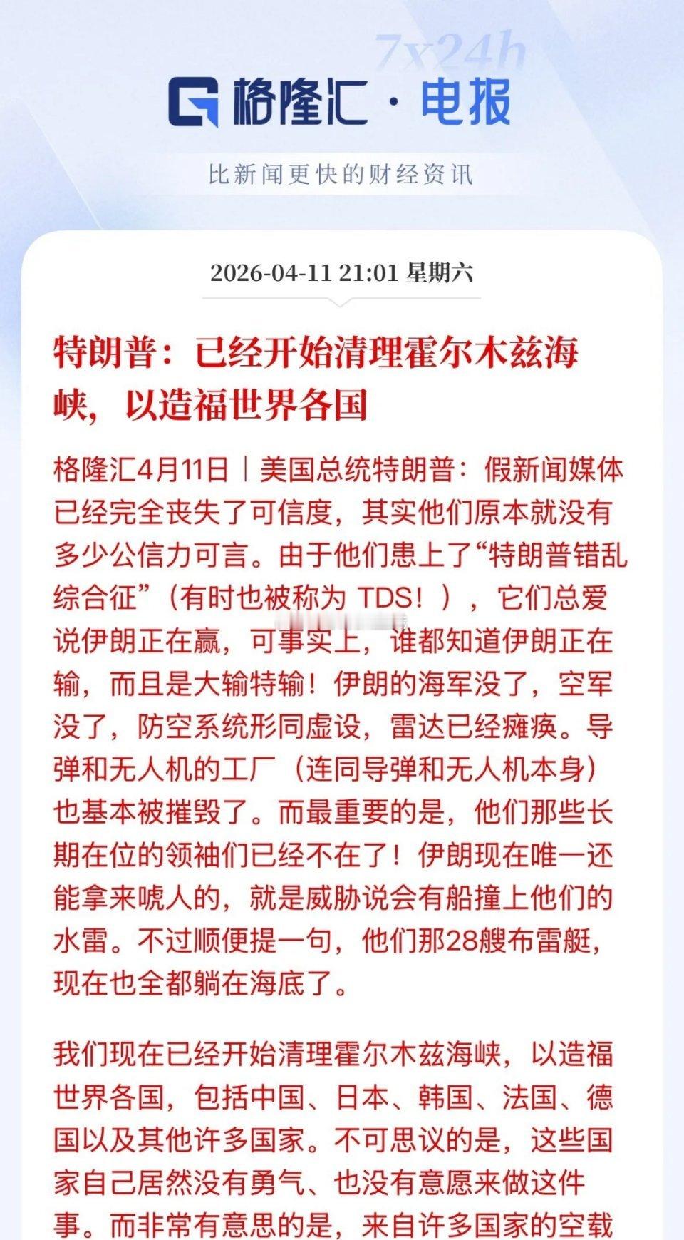 美伊双方各执一词！都在各说各的，具体还是得等官方正式通报才是最真实的消息，伊朗称