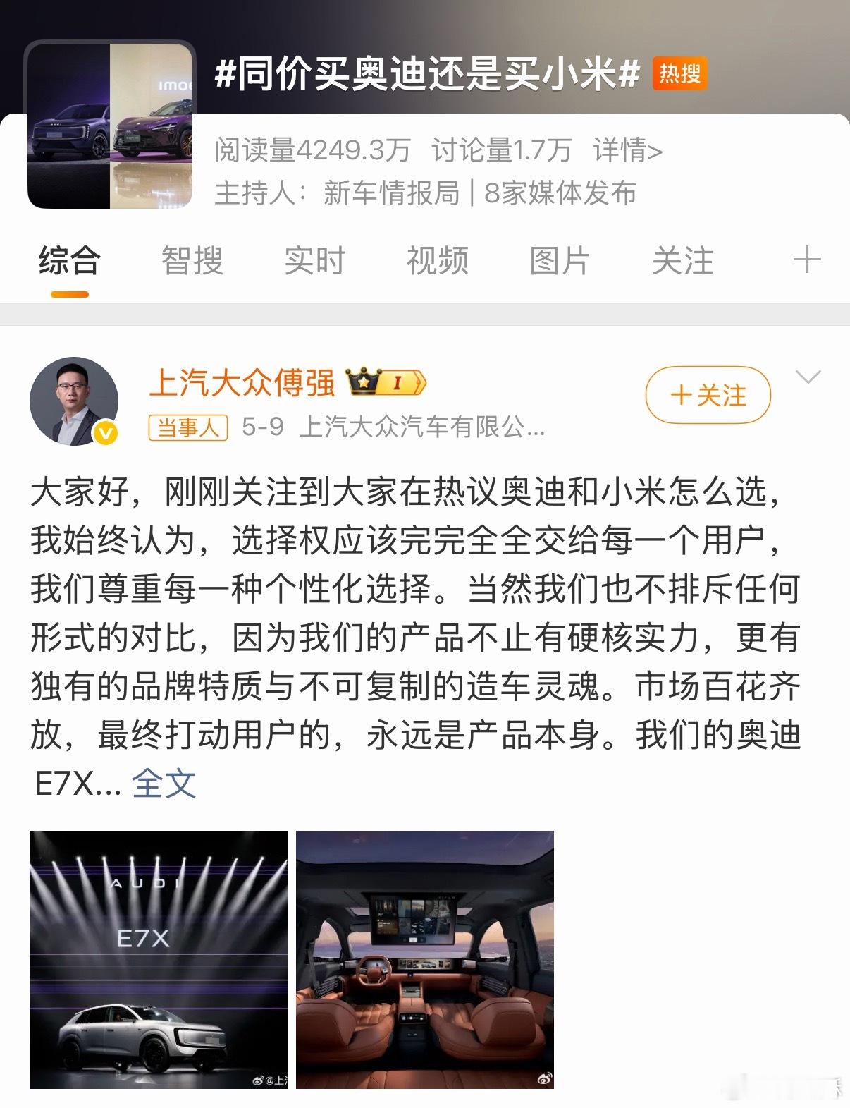 能出现这个热搜，其实很值得深思小米汽车的形象气质，在事实上和 BBA是一个档次甚