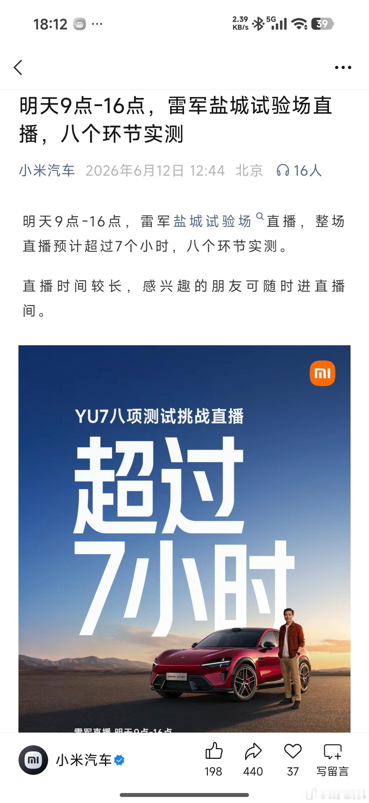 雷总明天在盐城试验场的八个环节测试，确定是直播，总共超过7个小时，一点不亚于之前
