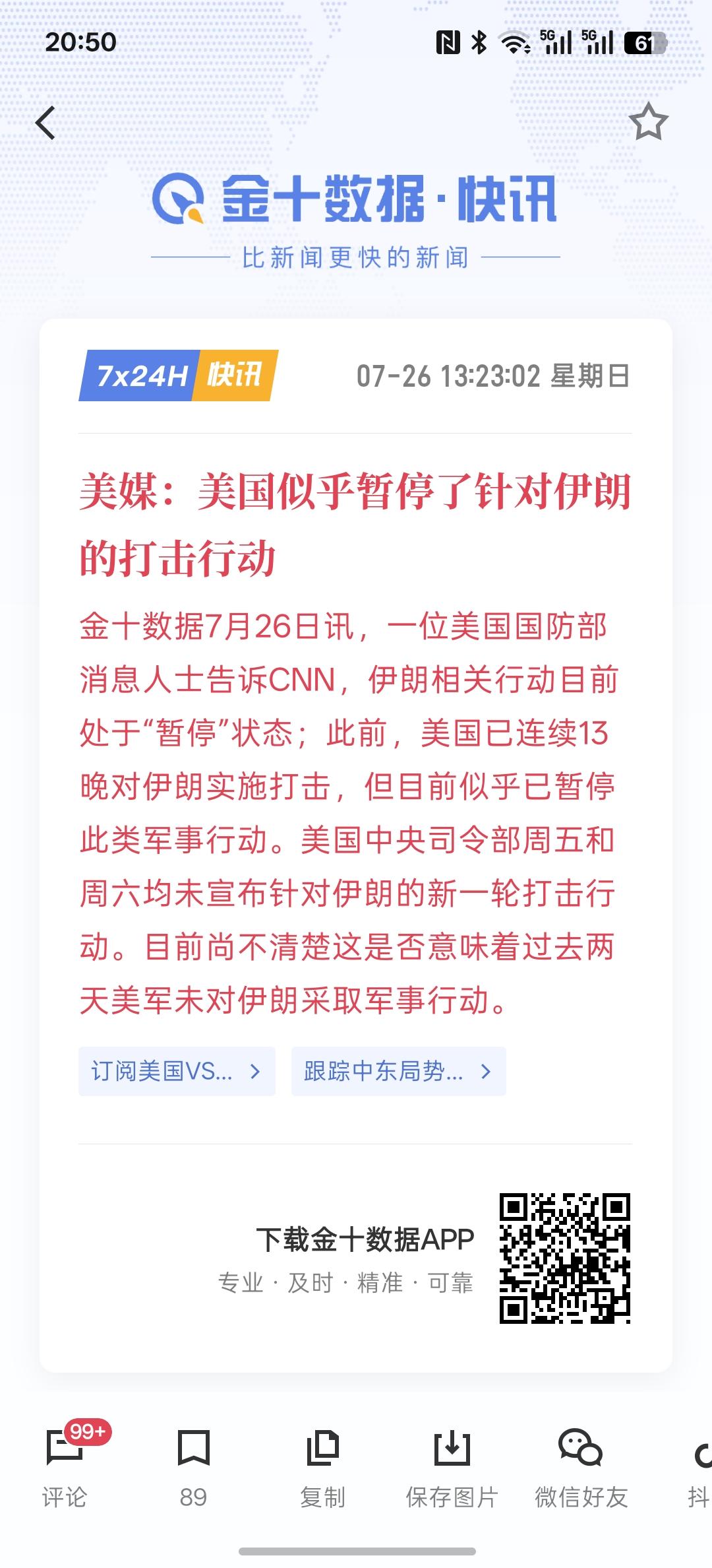 美媒：美国似乎暂停了针对伊朗的打击行动，美国这一次要停止对伊朗的发动打击，最近这