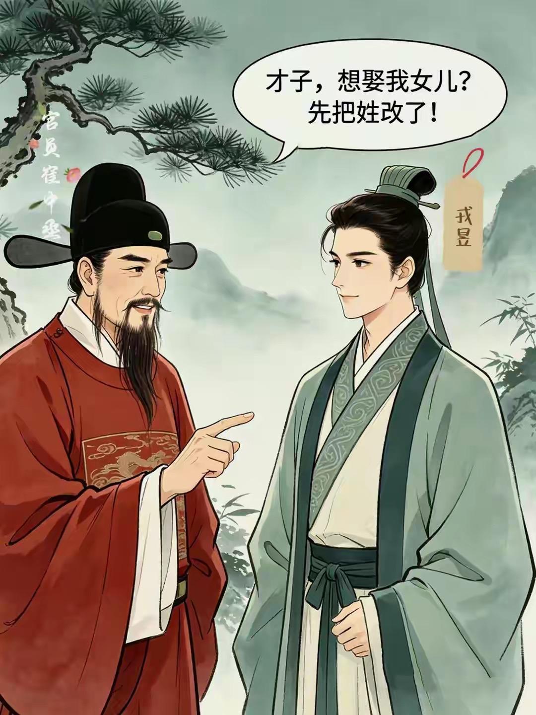 中唐诗人戎昱才名在外，被高官看中欲招为婿，却遭改姓要求。他冷笑提笔：“千金未必能