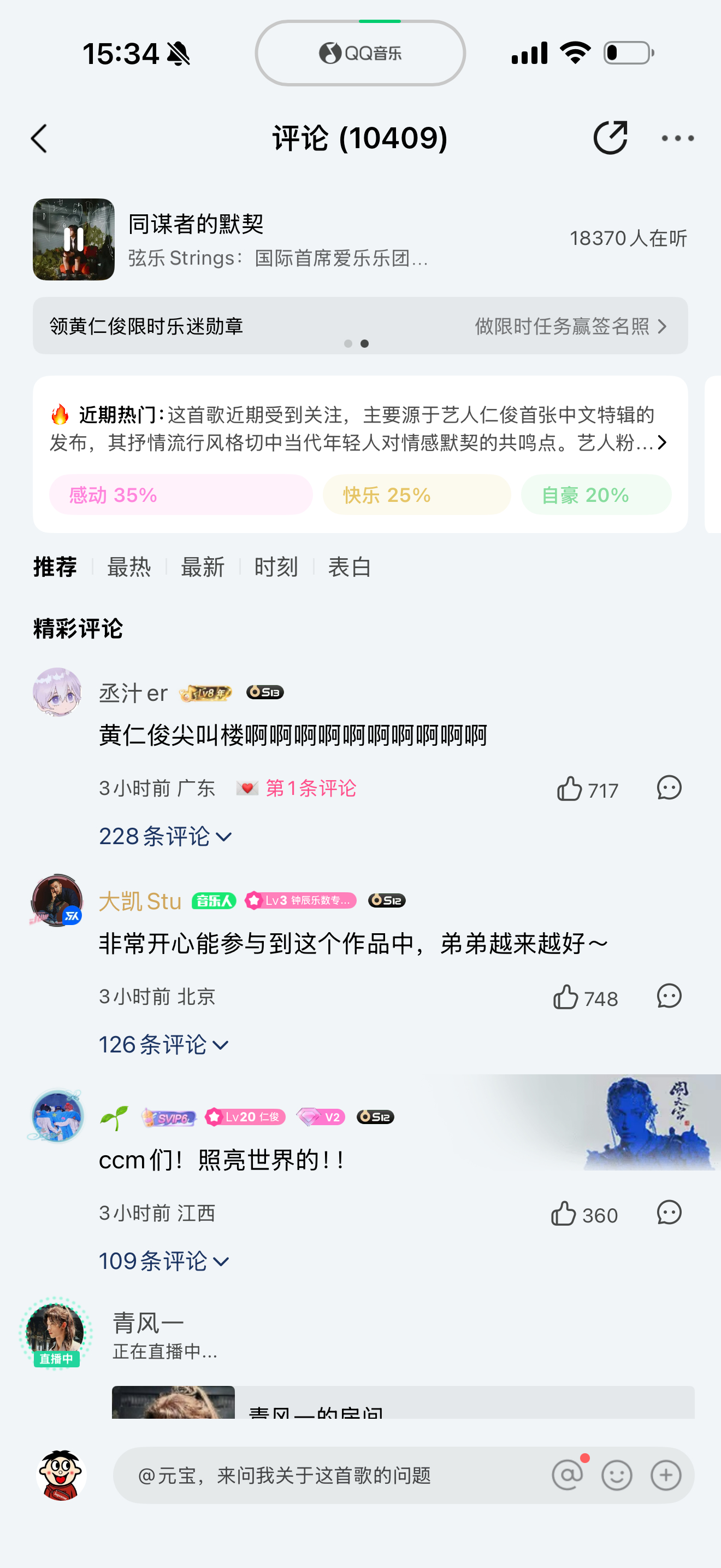 黄仁俊 黄仁俊首张中文特辑  黄仁俊新歌同谋者的默契扩散❗❗❗❗提升由你榜日榜排