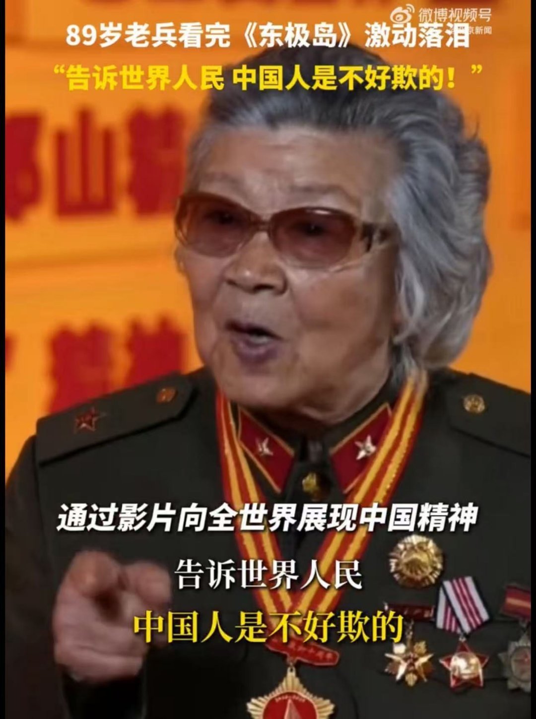 89岁抗战老兵说中国人善良却不好欺瞧瞧这89岁抗战老兵说的，咱中国人善良是真，不