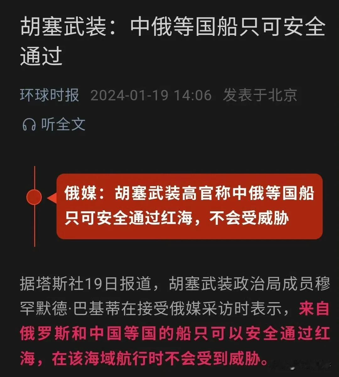这就是排面，胡塞武装宣布，中俄等国船只可以安全通过红海，之前胡塞武装没有明说，但