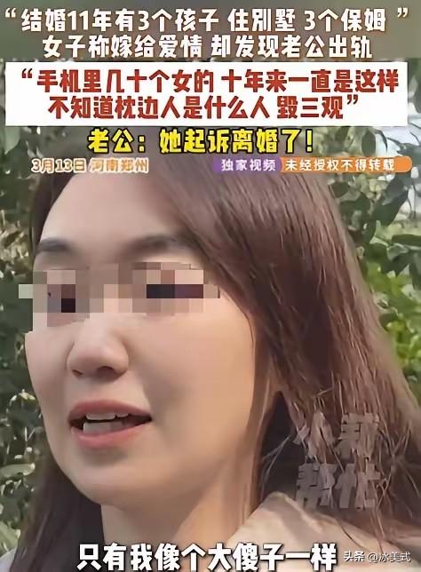 “11年真心喂了狗！”河南，一女子与丈夫结婚11年，住大别墅，有3个孩子，3个保