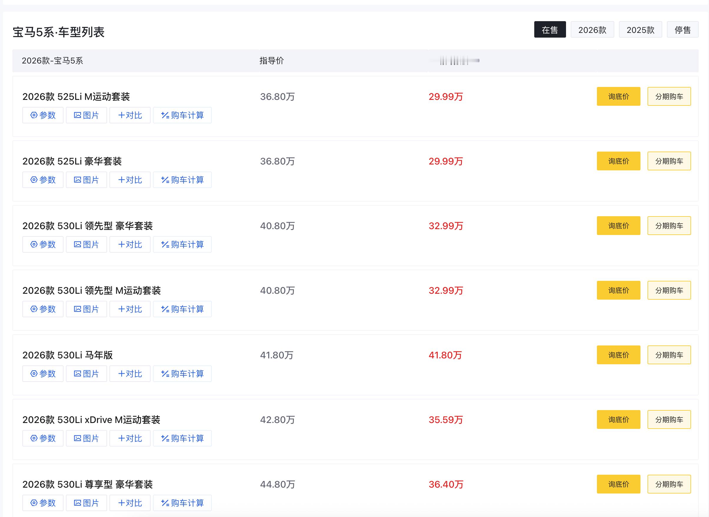BBA大降价 宝马5系跌至28万又开始降价了？宝马5系裸车杀到28万，奔驰E级、