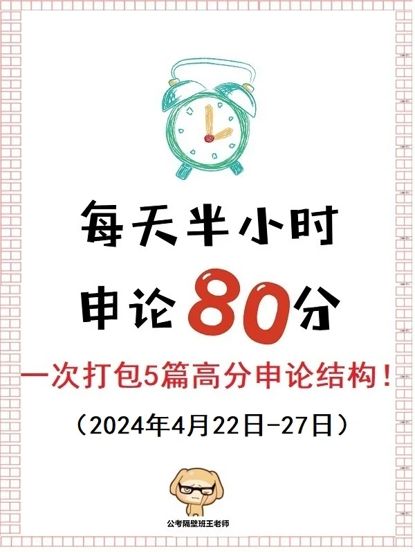 一次打包5篇高分申论结构！