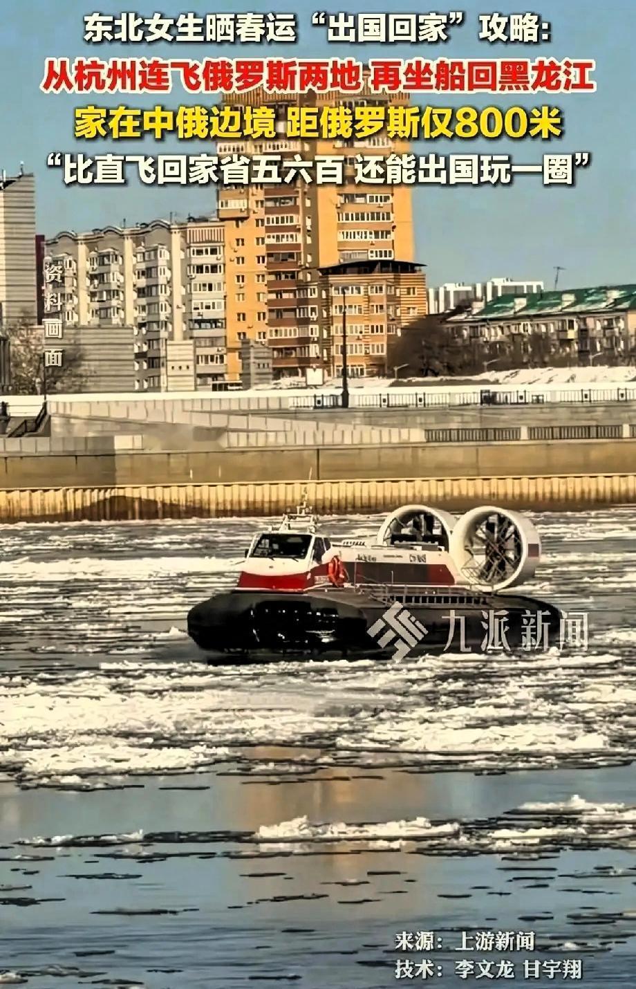 人还能聪明到这份儿上，
浙江一女子春节想回黑龙江老家，瞅见直飞机票两千多太贵，