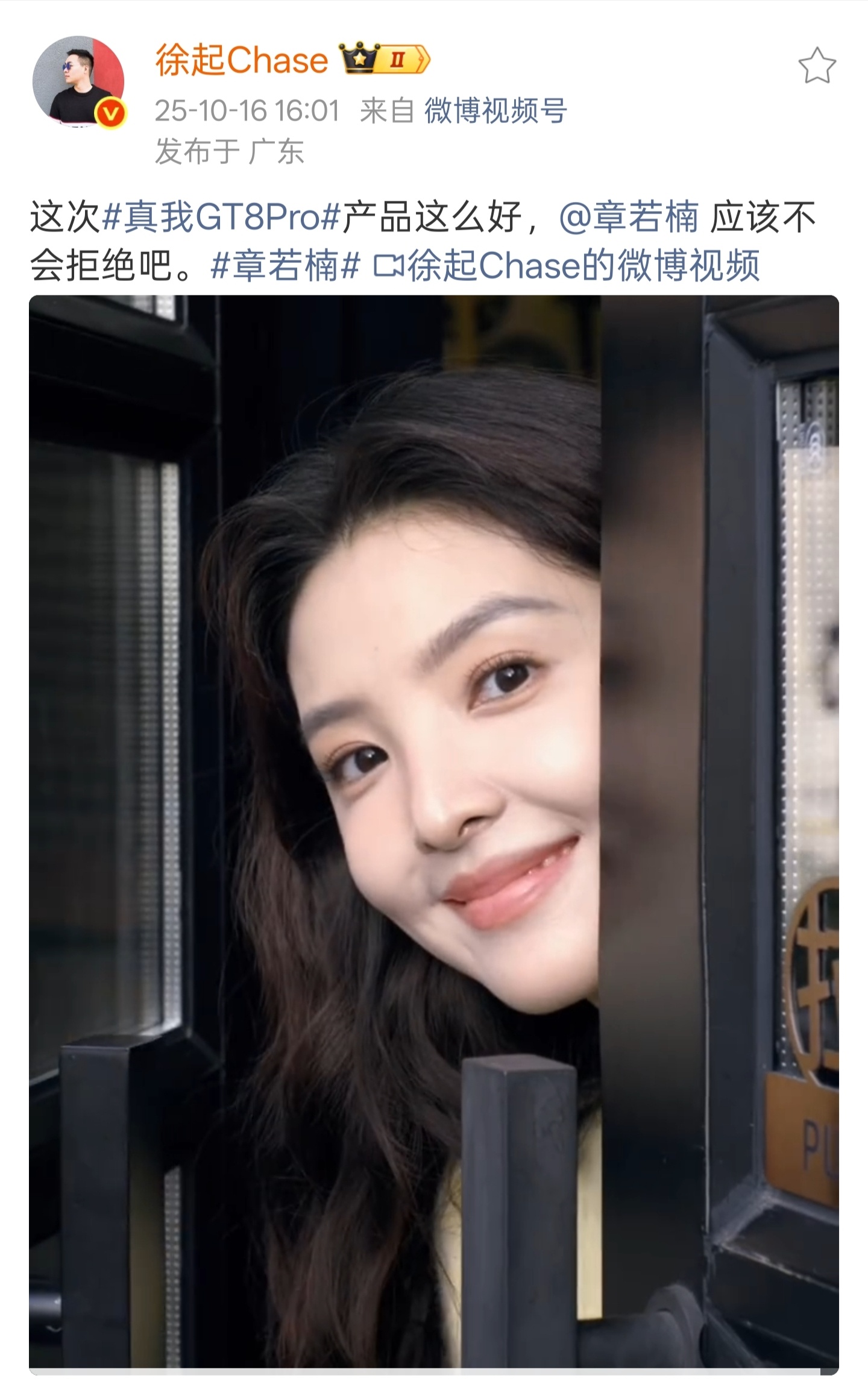 哇哦！是女神章若楠，果然还得是真我懂年轻人呀，章若楠肯定不会拒绝真我GT8 Pr