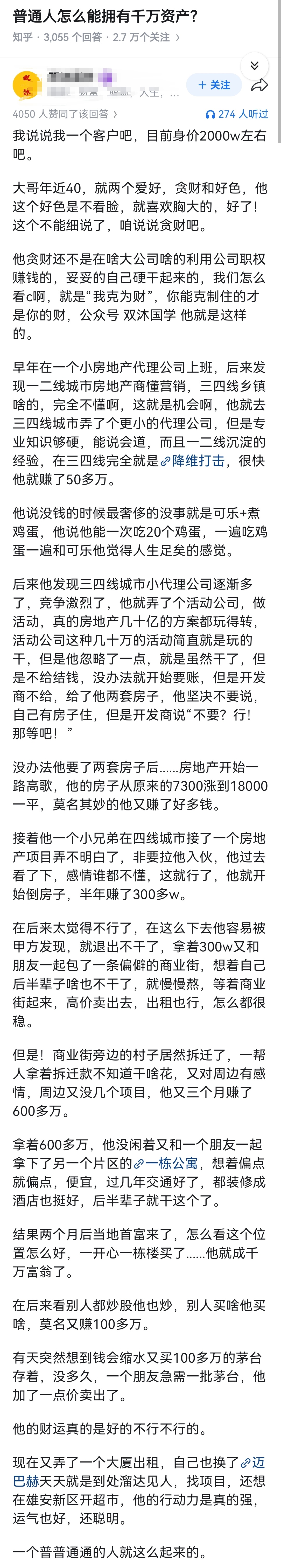普通人怎么能拥有千万资产？ ​​​