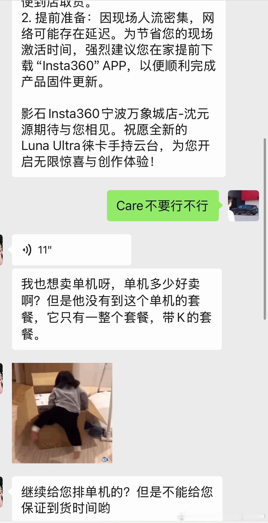 非要强制Care？保险买不买是我自己的决定！捆绑销售就是让人恶心影石是非得抱着这