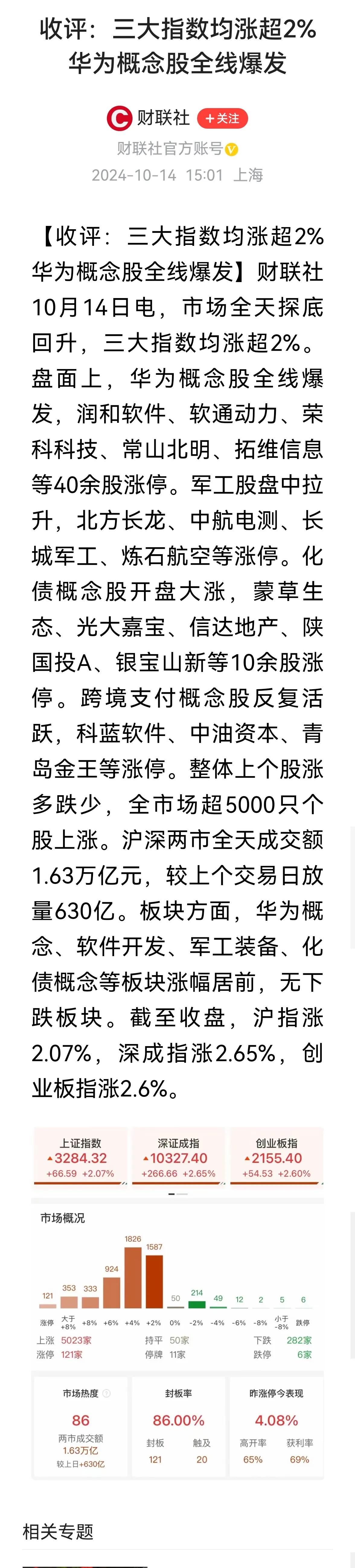 >14日股市三大指数均涨，但斗得你死我活的两名专家都说宜稳。但斌表示：“应对的最