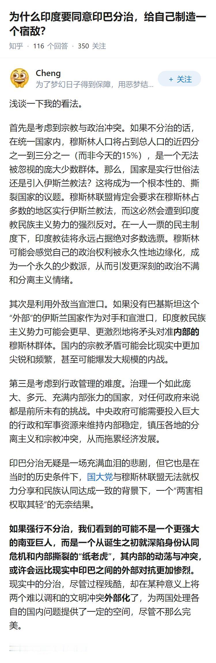 为什么印度要同意印巴分治，给自己制造一个宿敌？