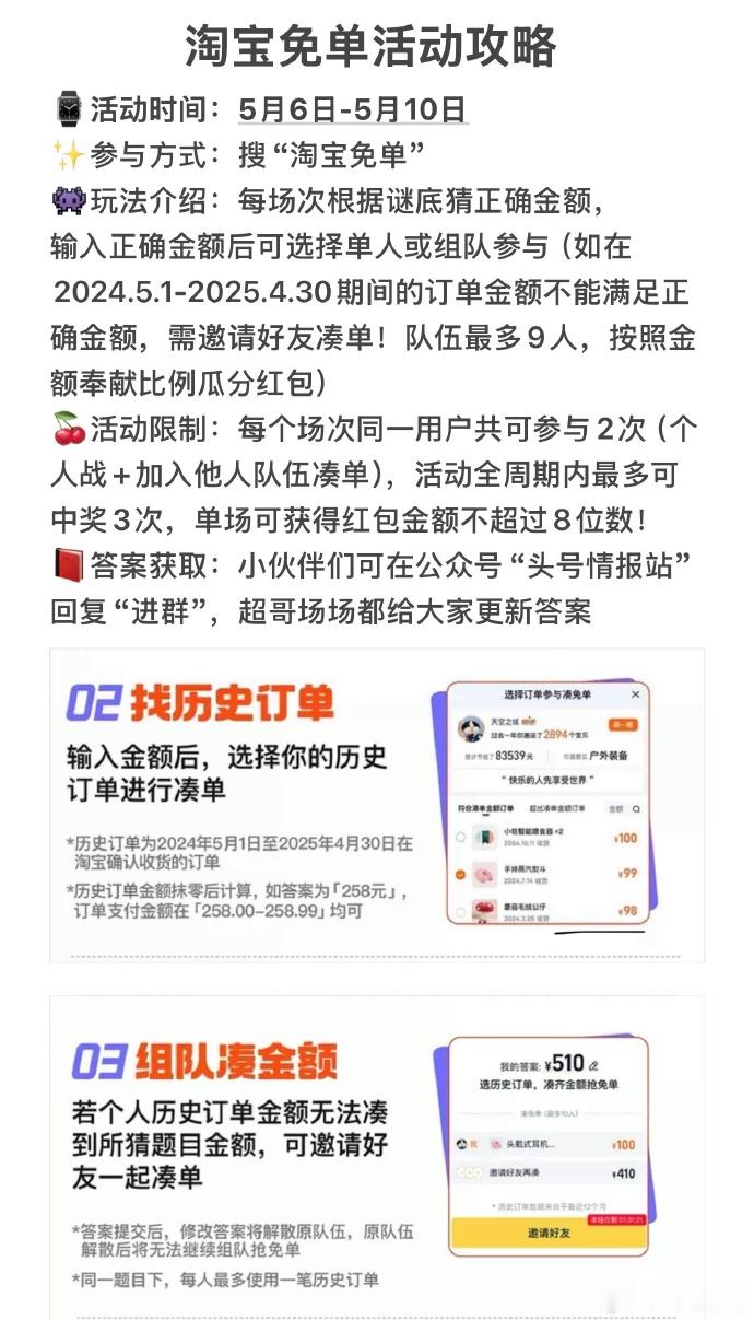 淘宝免单玩大了淘宝免单规则精简版，0点准备早鸟场免单，快快熟悉起流程来 ​​​