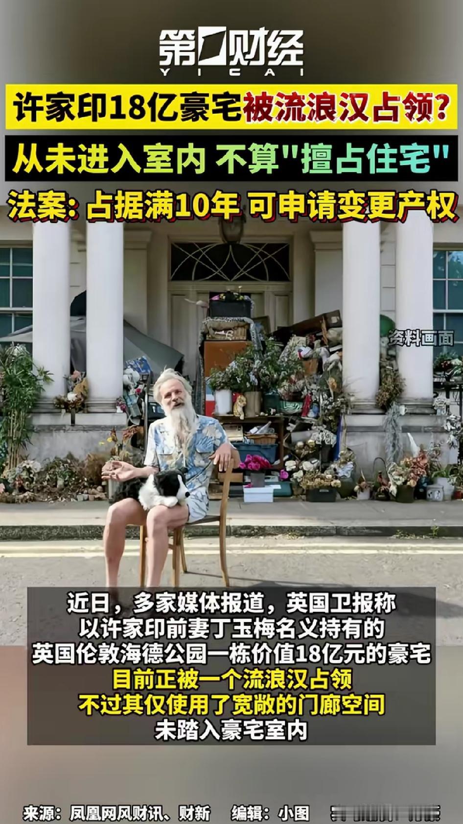 伦敦骑士桥，海德公园旁边，一栋7层独栋豪宅，18亿人民币。许家印前妻丁玉梅名下资