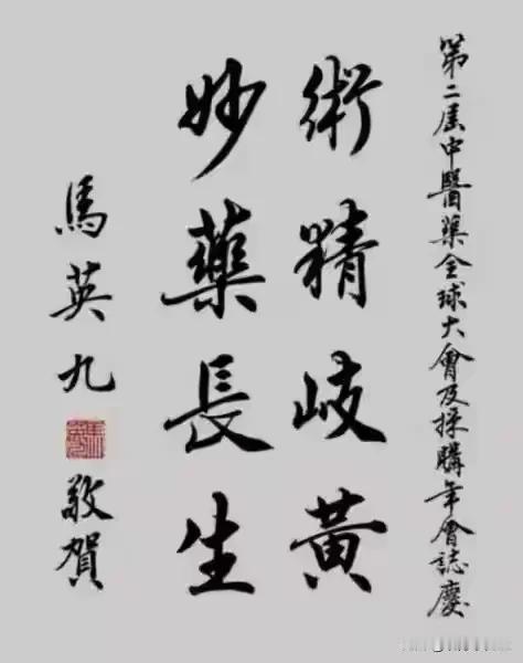 一直以来，我都认为台湾省马英九的字写的不错，但直到今天才发现，宋楚瑜的字其实也非