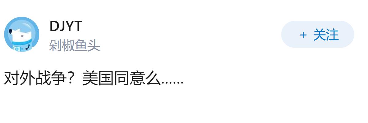 如何评价日本本届政府妄图通过对外战争转移国内矛盾，难道他们忘了二战的下场了吗？