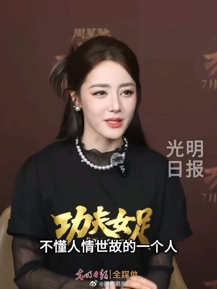 迪丽热巴眼里的钰珑迪丽热巴介绍功夫女足角色迪丽热巴介绍功夫女足角色，听热巴的形容
