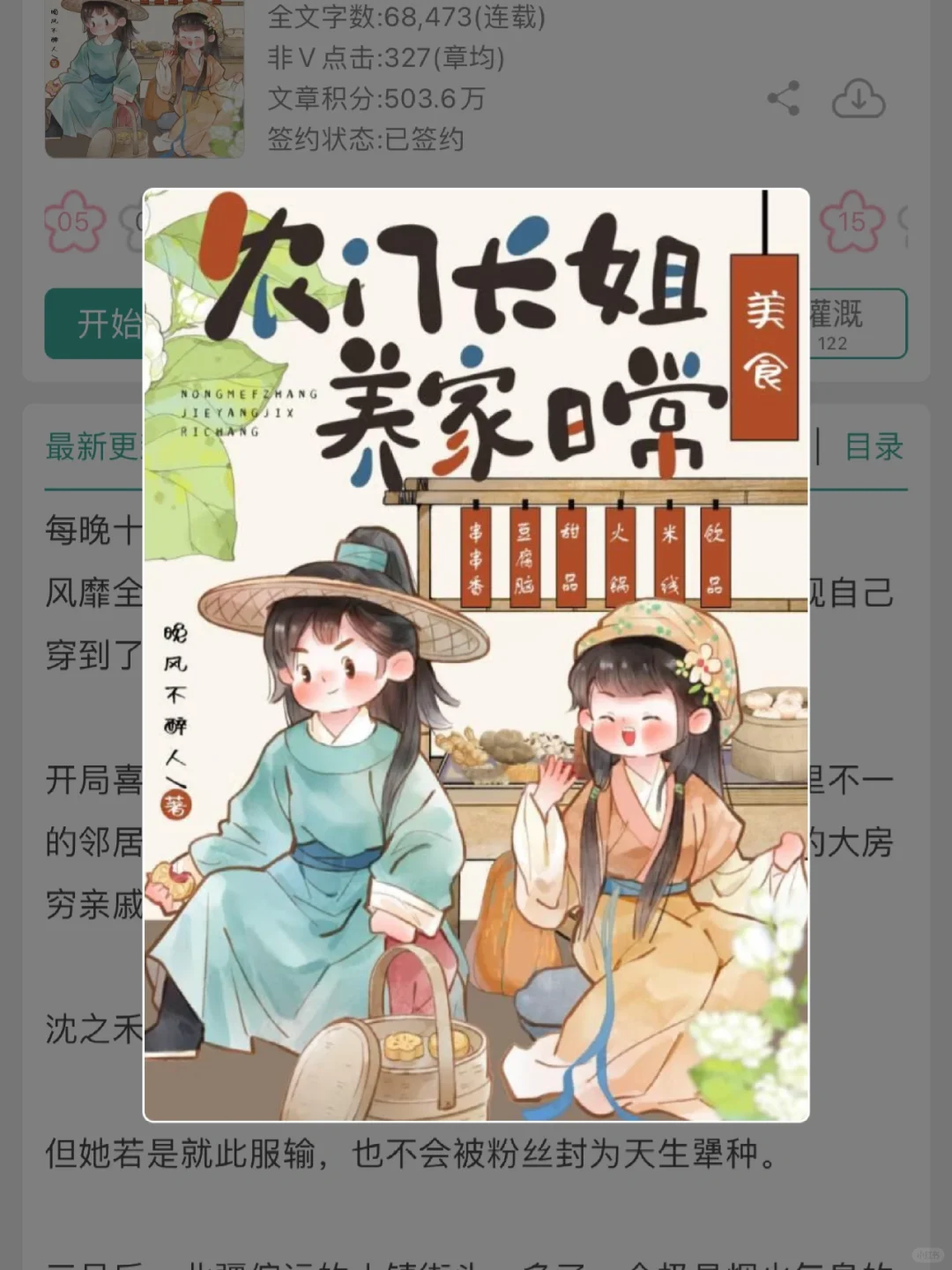 美食文｜娘子生意做大了，便要同我悔婚吗？