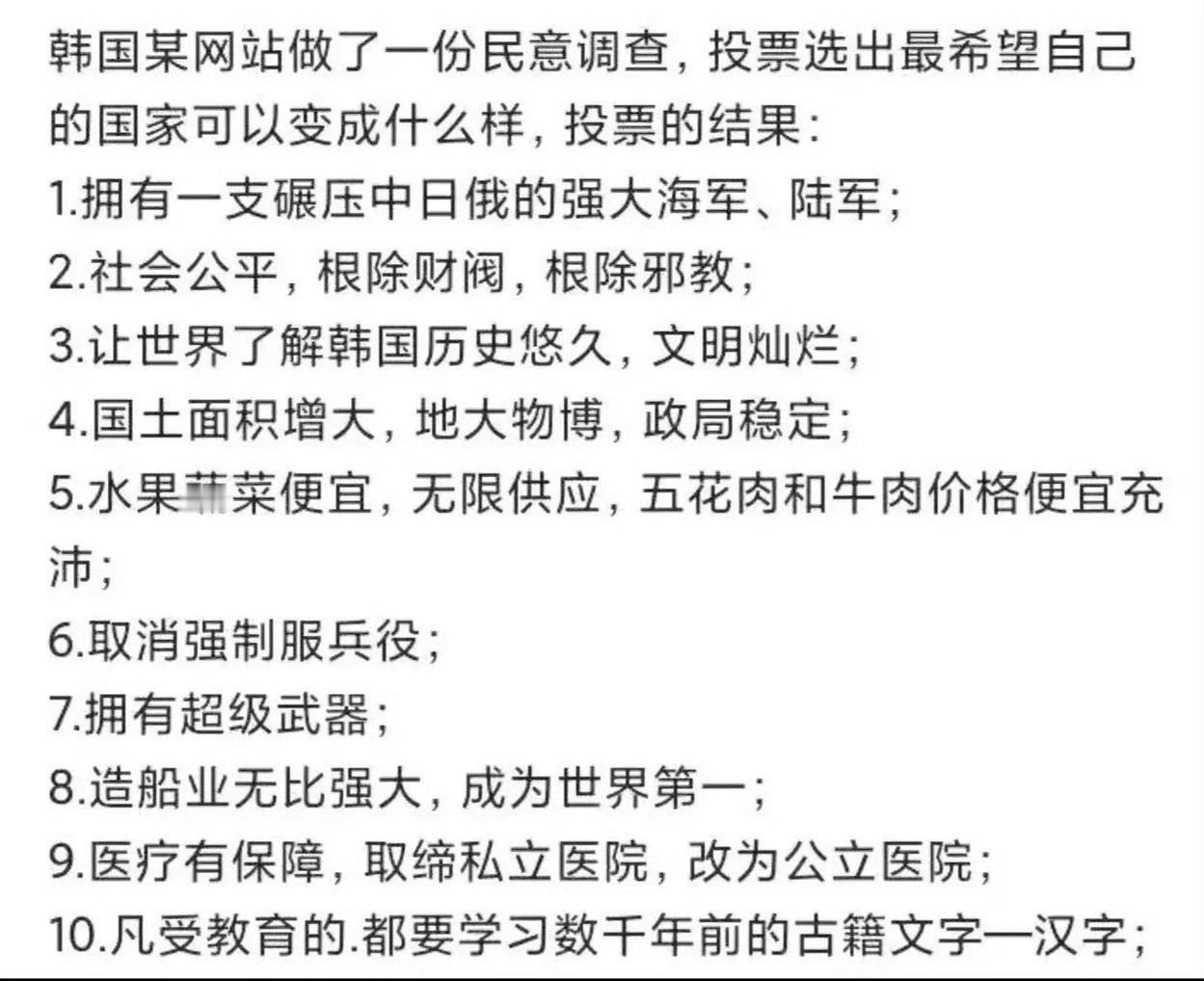 这一晚韩国发生了什么 韩国某网站曾做了一份民意调查，投票选出了韩国人最希望自己的