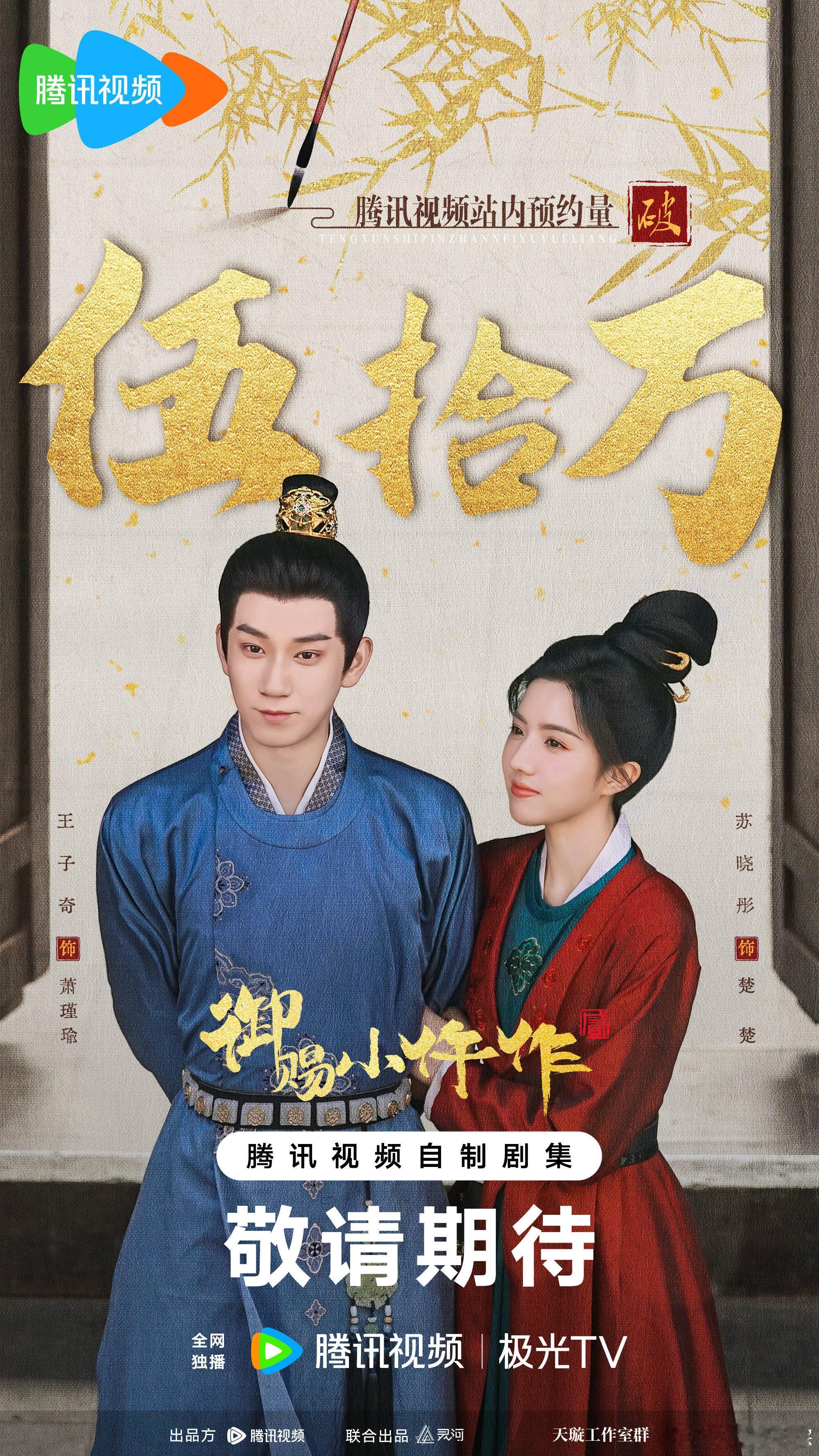 王子奇苏晓彤《御赐小仵作2》暂定12月上旬播出 