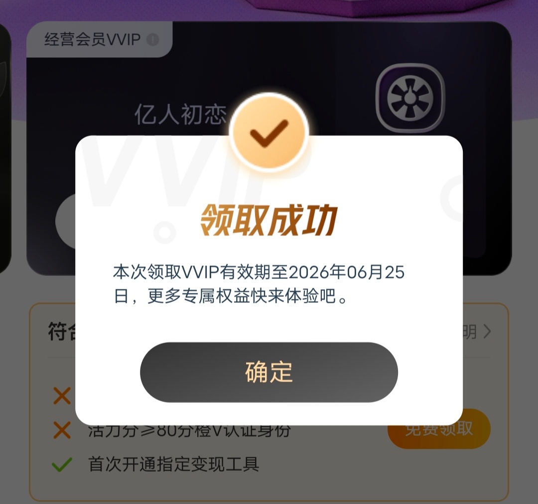这个vvip的羊毛我能割一天算一天 
