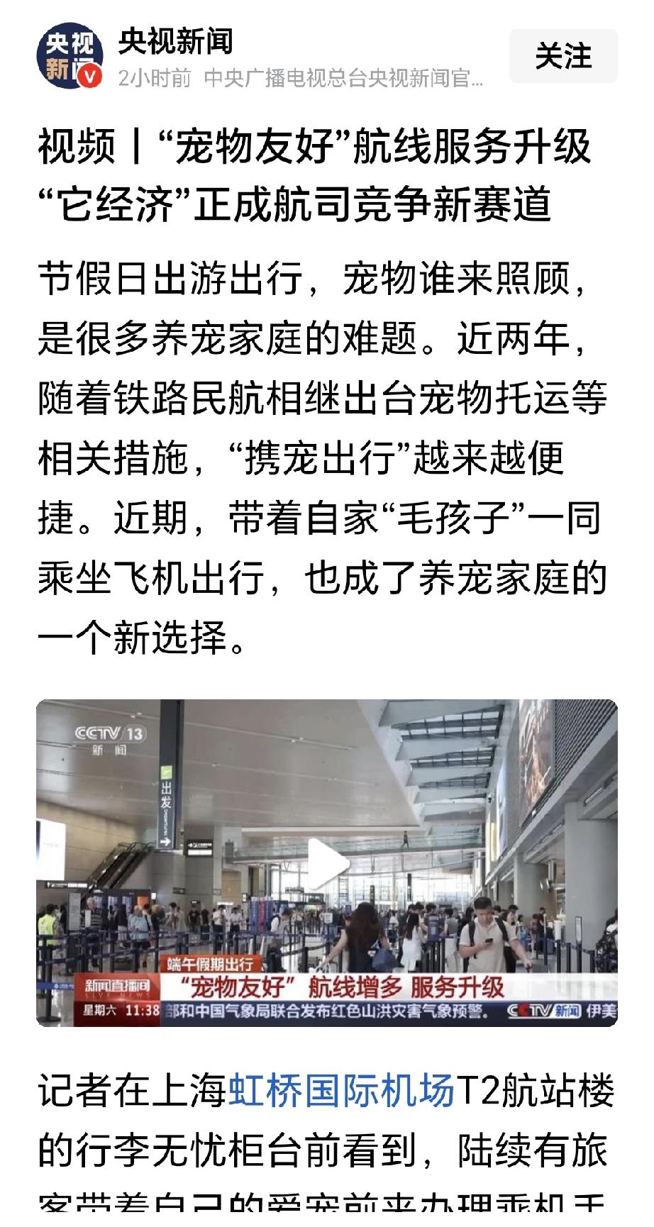 “宠物友好”，到底是人与狗友好，还是狗与人友好？
看了央视新闻网，也把“宠物友好