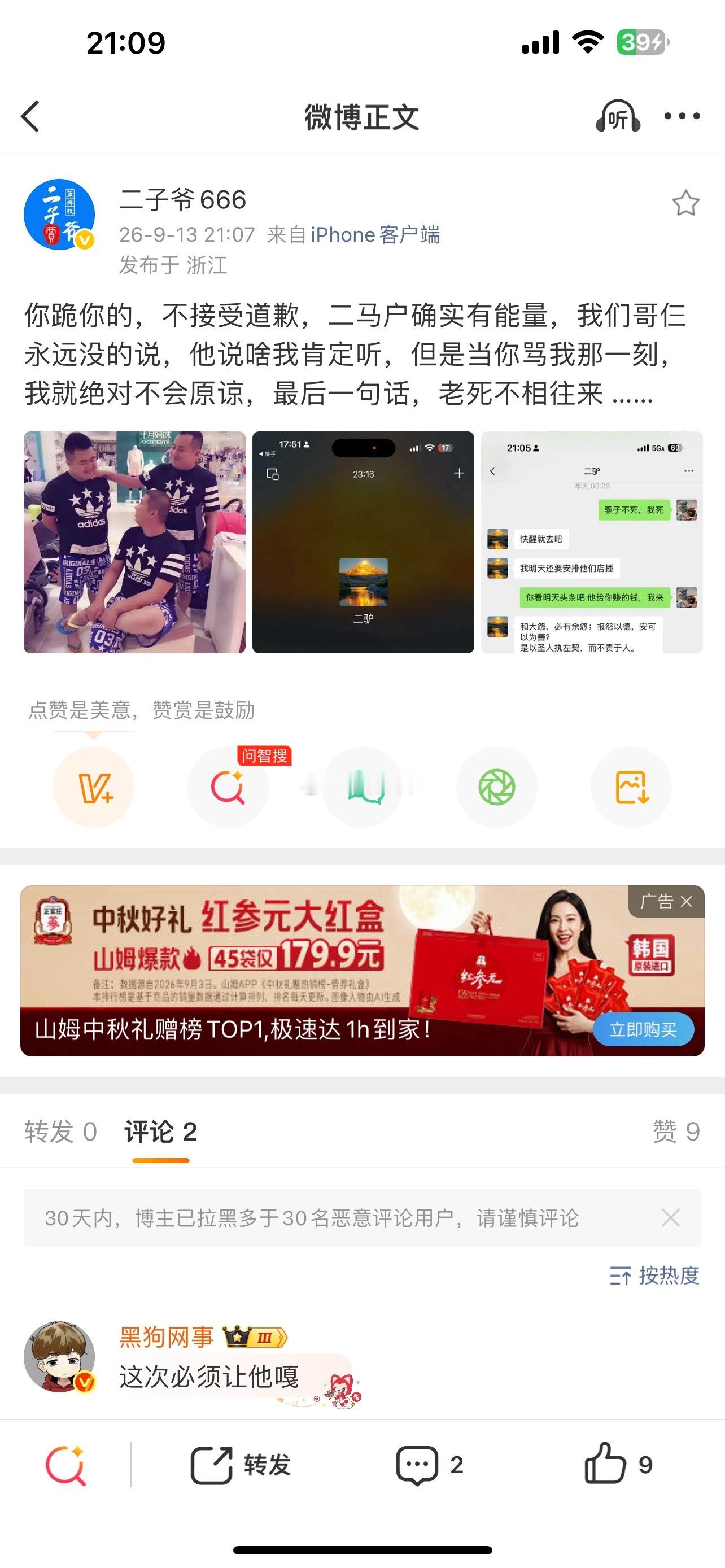 莫让劣迹网红二驴死灰复燃二子爷不接受道歉， ​​​