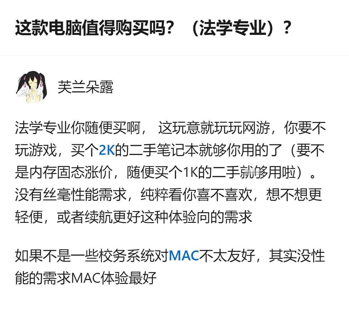法学专业对电脑性能要求很低，日常用的话，1K左右的二手笔记本就足够，要是在意轻便