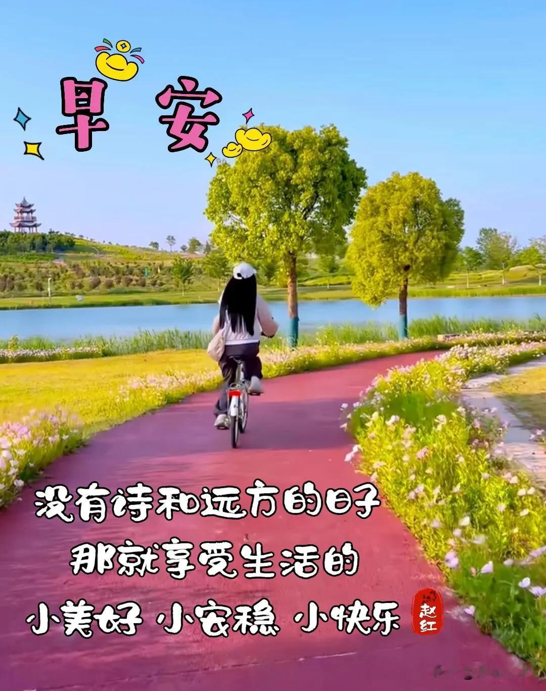 早安，新的一天，愿平安顺遂，万事舒心。