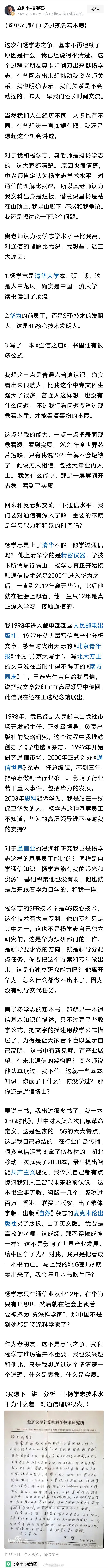 项立刚与奥卡姆剃刀观点之争因为杨学志，项立刚与奥卡姆剃刀产生了观点之争。