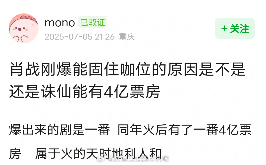 肖战在陈情令刚爆能稳住咖位是不是因为诛仙的4亿票房？一番大爆剧+一番电影实绩，实