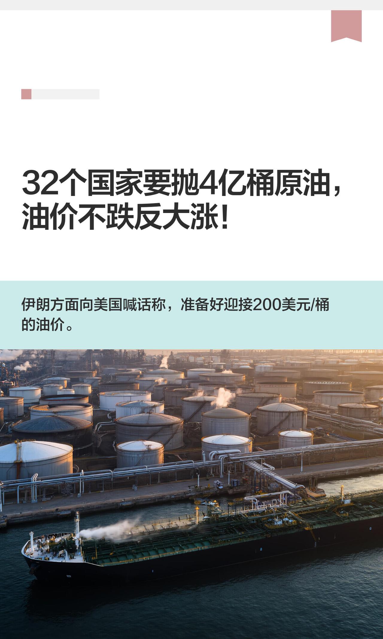“史上最大的抛储，砸了个寂寞”。

国际能源署（IEA）搞了个大动作，拉着32个