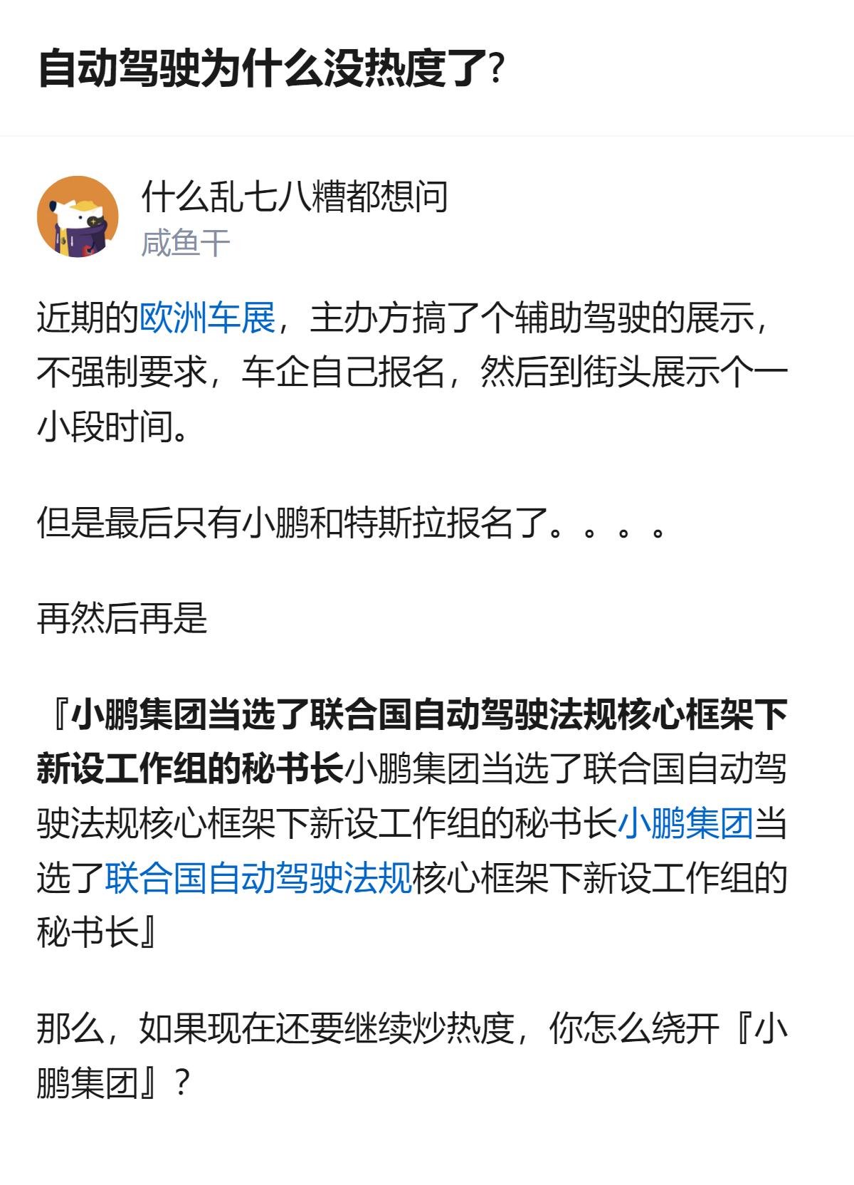 欧洲车展辅助驾驶展示仅小鹏和特斯拉报名，且小鹏当选联合国自动驾驶法规核心框架新设