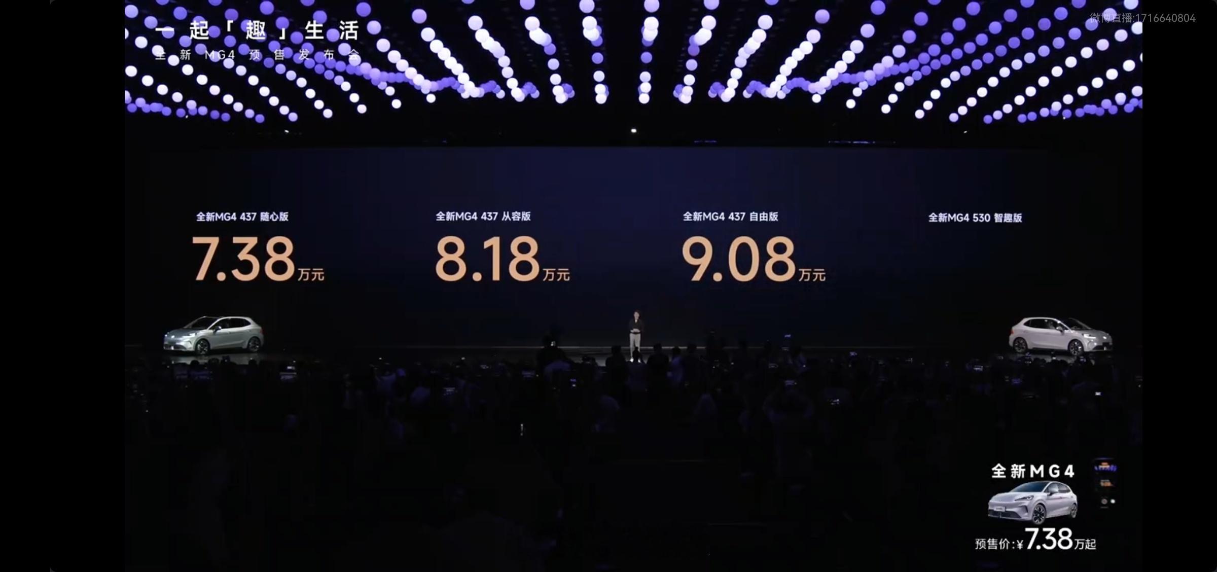 7.38-10.58万，MG4开启预售了CLTC 530km续航，百公里电耗10