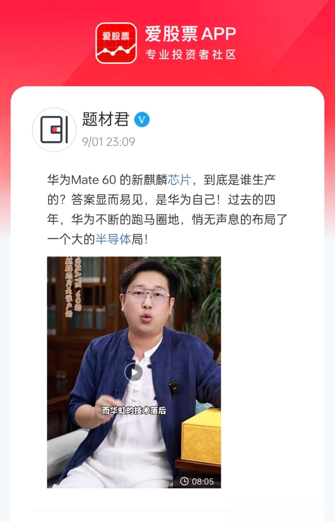 刷到了很多解读华为Mate60的视频，包括一些华为人的自豪暗示。种种迹象表明，这