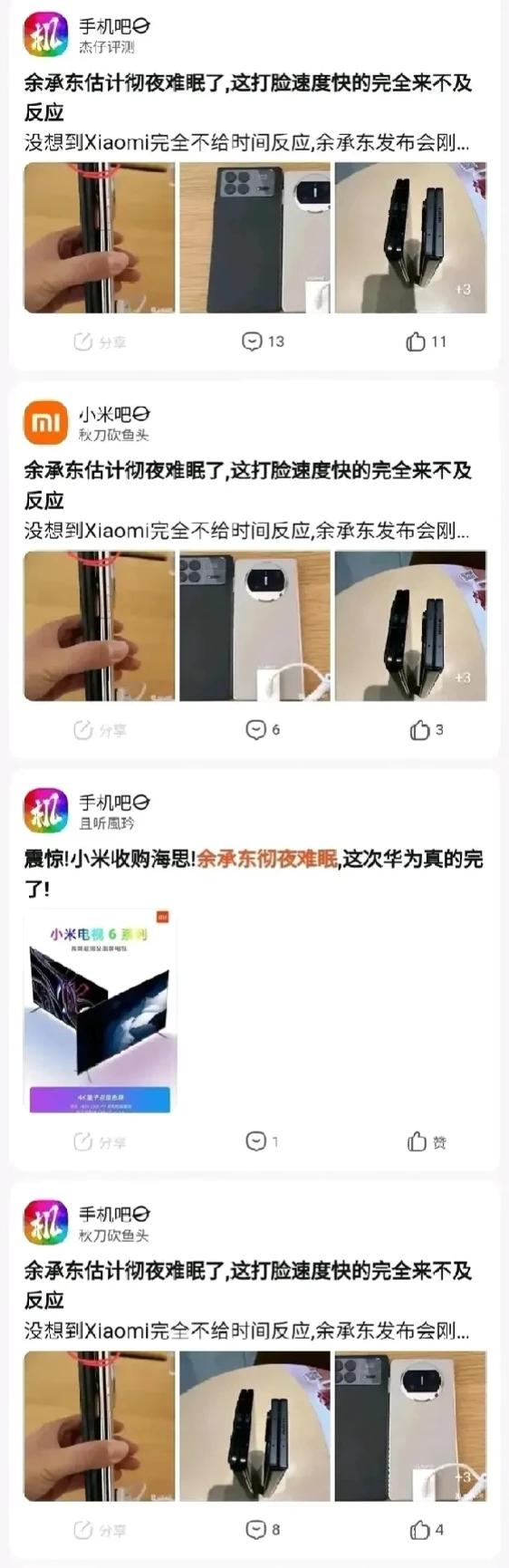 突然发现，被曝光的两波“通稿”都是吹某米的！
第一波『余承东彻夜难眠』借华为Ma