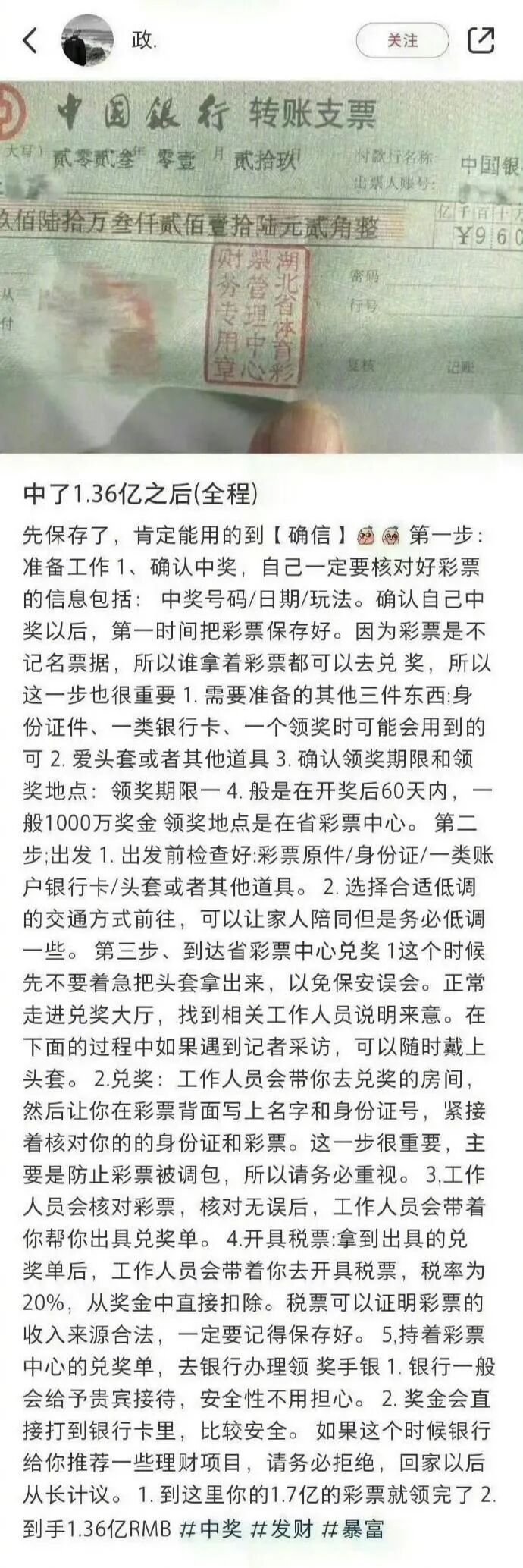 中奖1.36亿之后的全流程，存了万一哪天用得到呢 