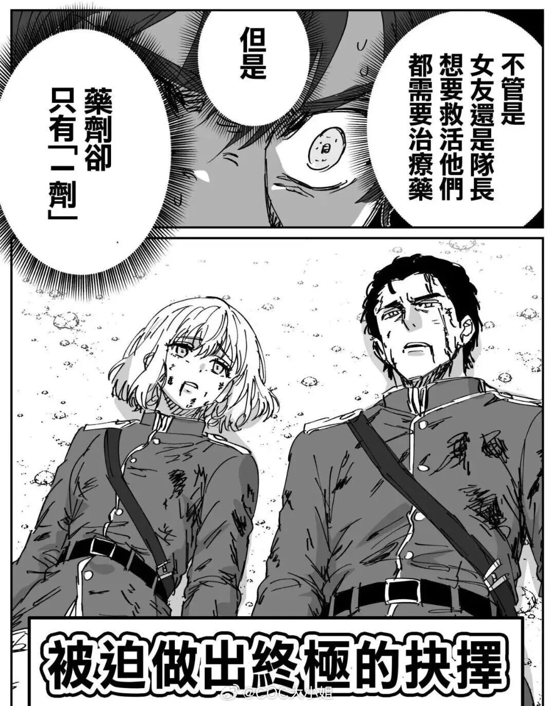 女朋友or队长 只能救一个 ​​​