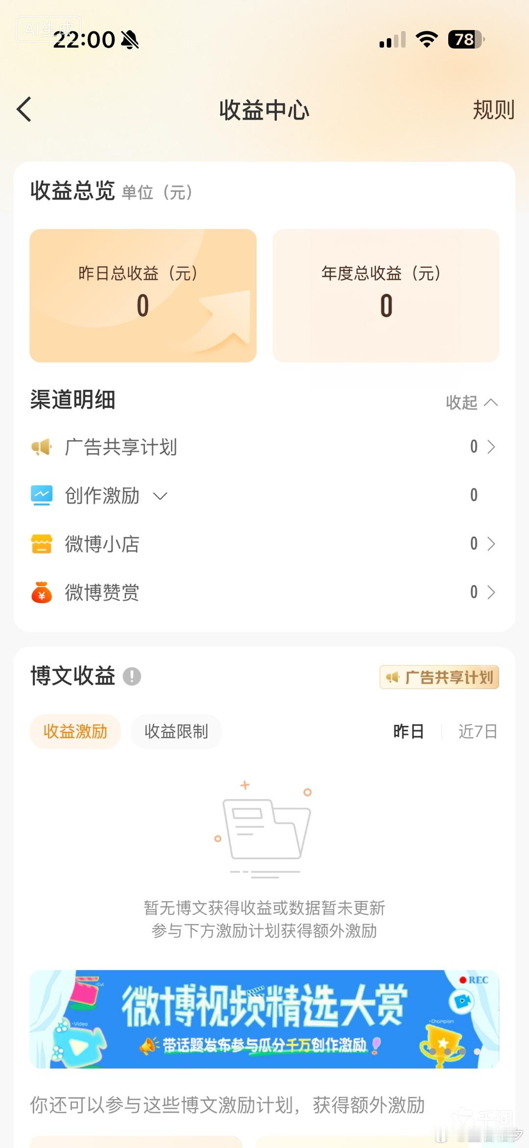 我看很多人晒收益，我也来凑凑热闹。不过这收益一般人他不好意思拿出来，我就不一样了
