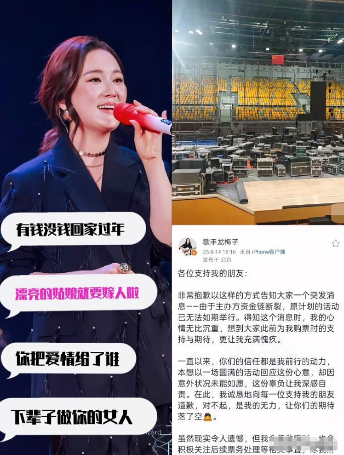 谁能想的到，演唱会门票都卖完了，主办方居然卷钱跑路了！全网最惨的就是歌手龙梅子吧