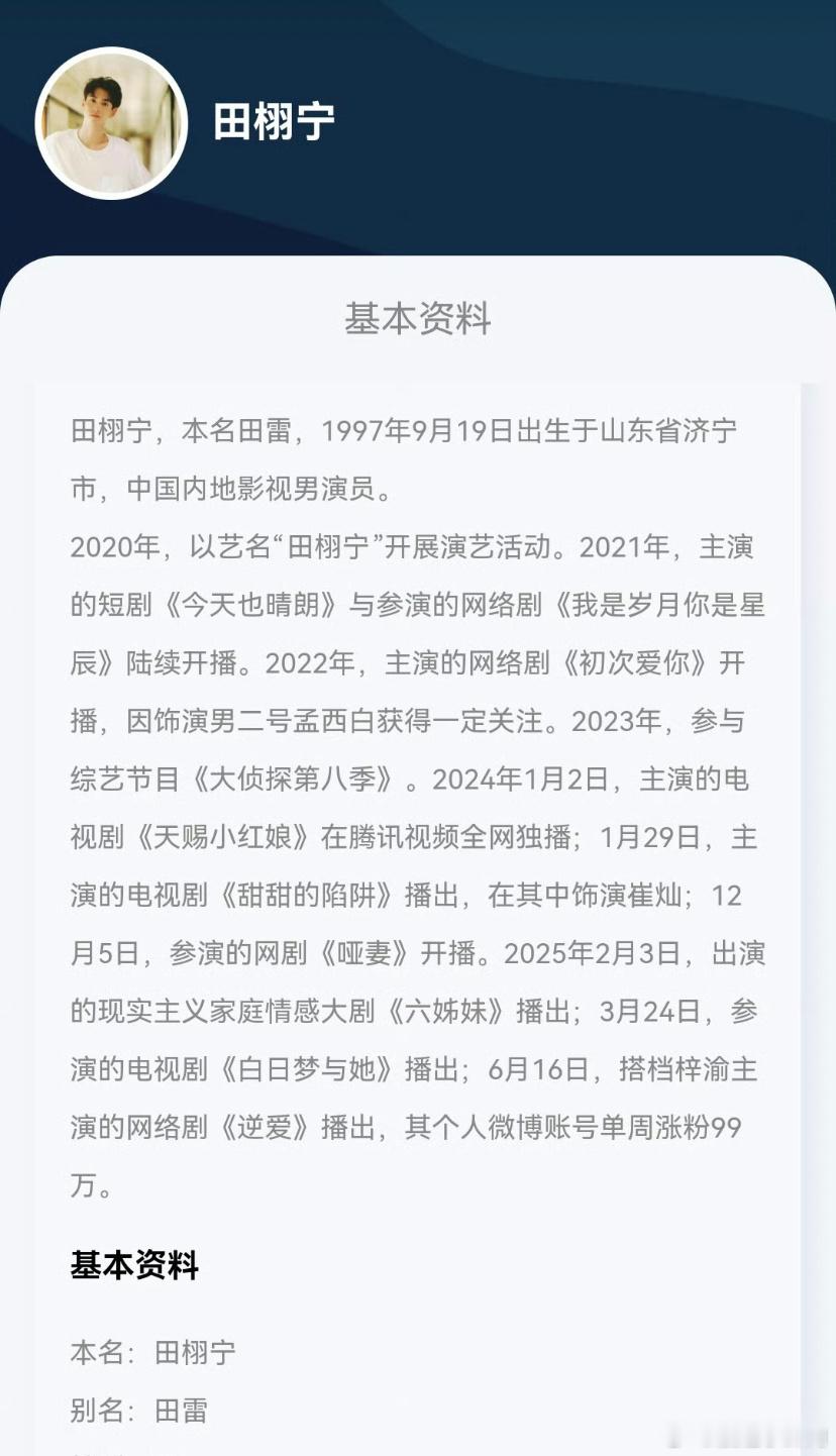 田栩宁音乐平台简介 看看田栩宁音乐平台的个人简介吧[老师好][老师好]田栩宁音乐